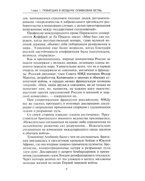 Эпоха перемен. Век трагедий и побед России. 1900-2020