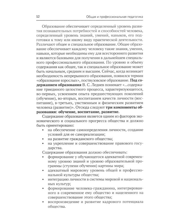 Общая и профессиональная педагогика: Учебное пособие