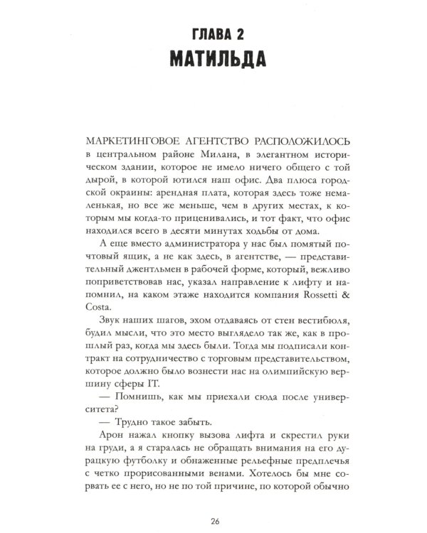 Сделка по любви