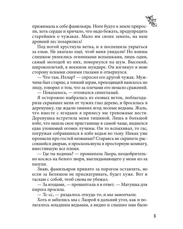Лисса. Дикие земли