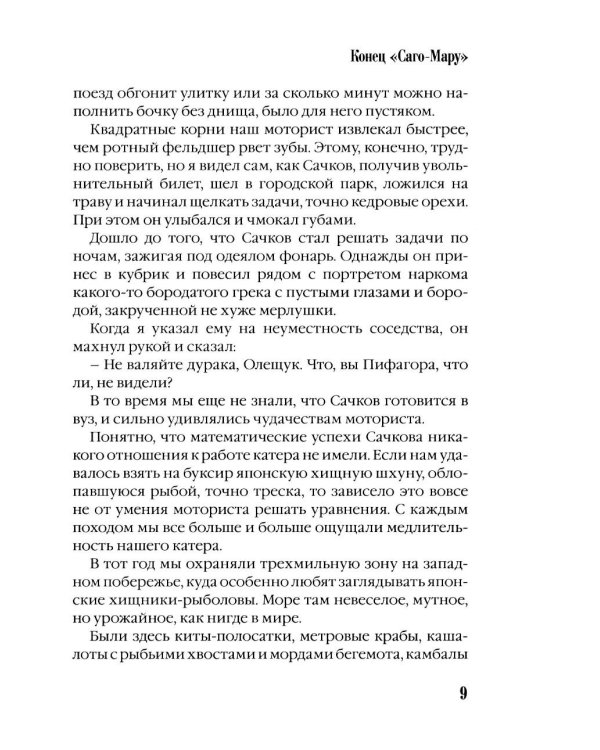 Дополнительное изображение книги «Приключения катера "Смелый": повесть»