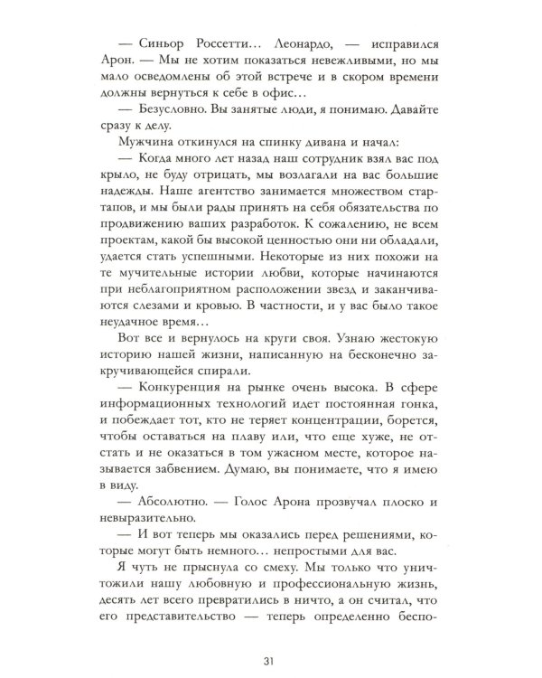 Сделка по любви