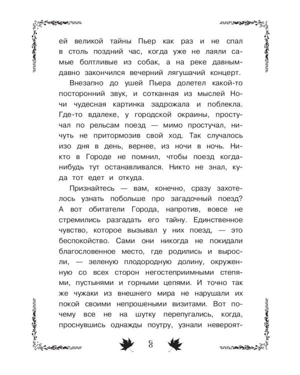 Сказка о потерянной осени
