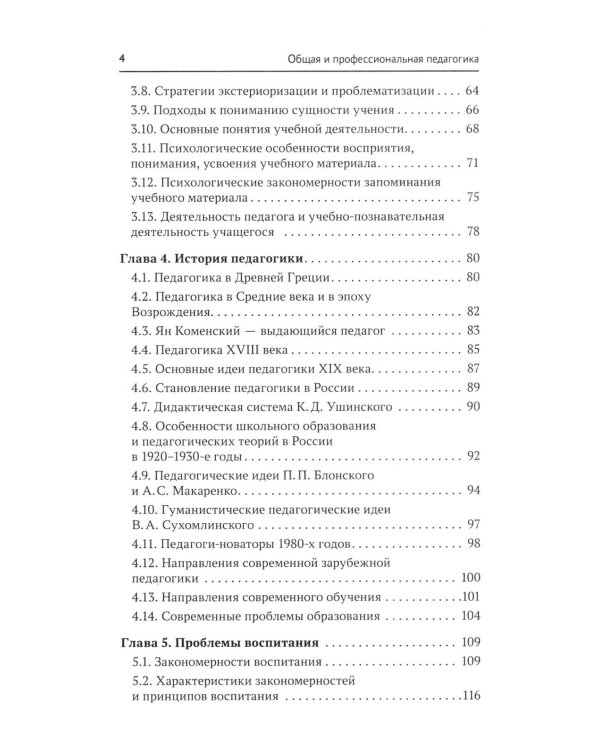 Общая и профессиональная педагогика: Учебное пособие