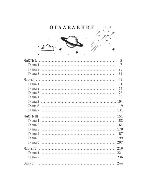 Звездная академия 3. Как соблазнить адмирала
