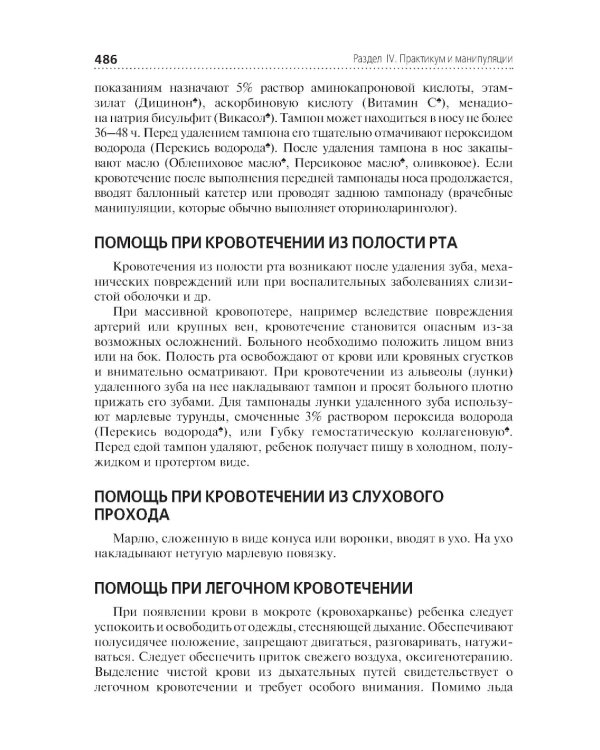 Диагностика и лечение пациентов детского возраста: Учебник