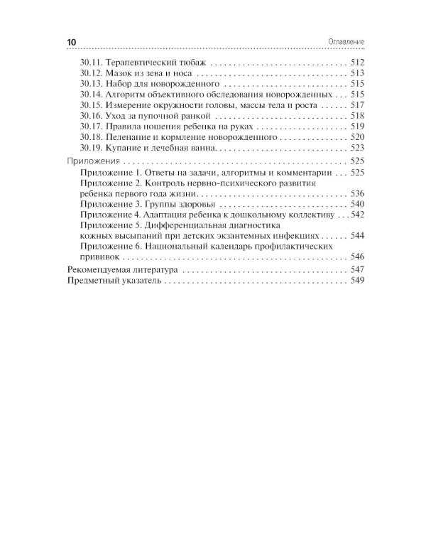 Диагностика и лечение пациентов детского возраста: Учебник