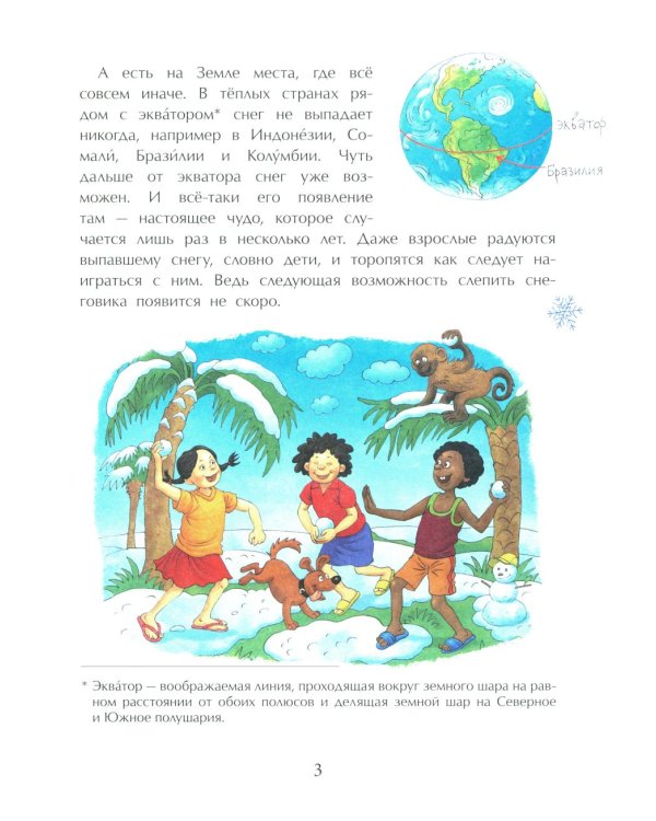 Книжка про снежинки. Вып. 140. 9-е изд
