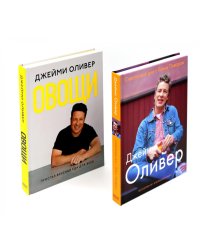 Счастливые дни с Голым Поваром; Овощи (комплект из 2-х книг)