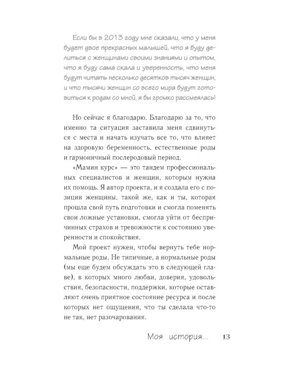 Роды от природы. 7 шагов к здоровым родам