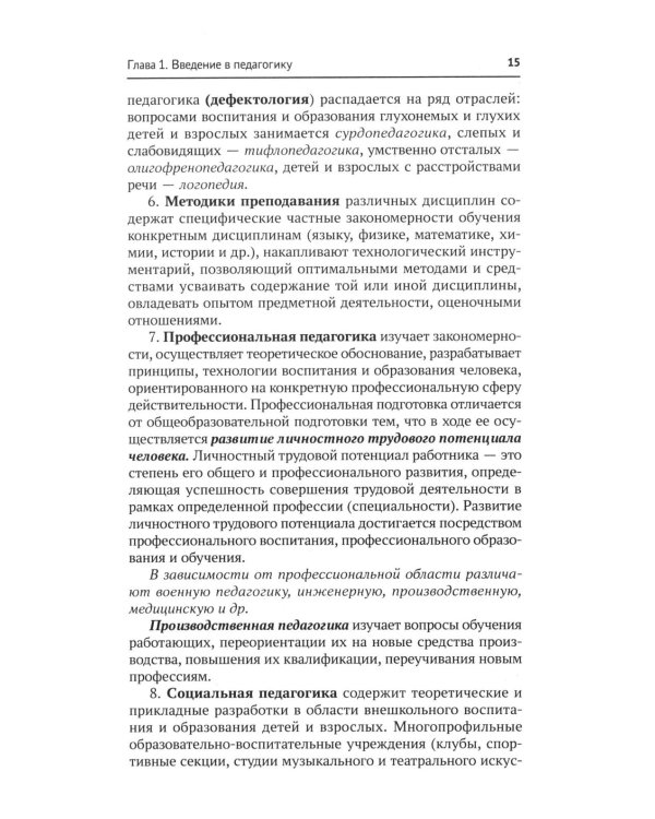 Общая и профессиональная педагогика: Учебное пособие