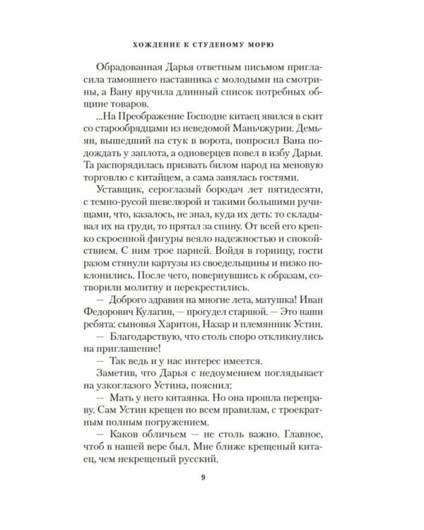 Дополнительное изображение книги «Хождение к Студеному морю»