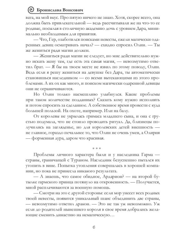 Скелеты в королевских шкафах