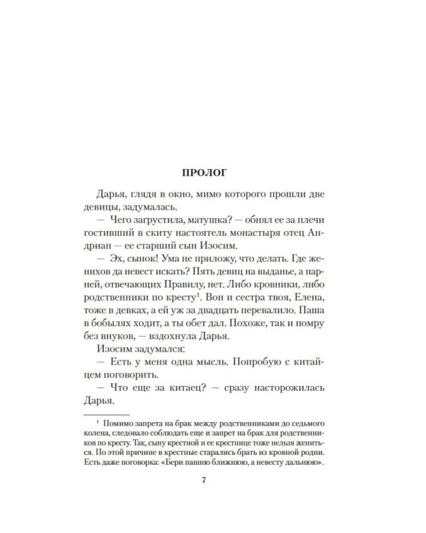 Дополнительное изображение книги «Хождение к Студеному морю»