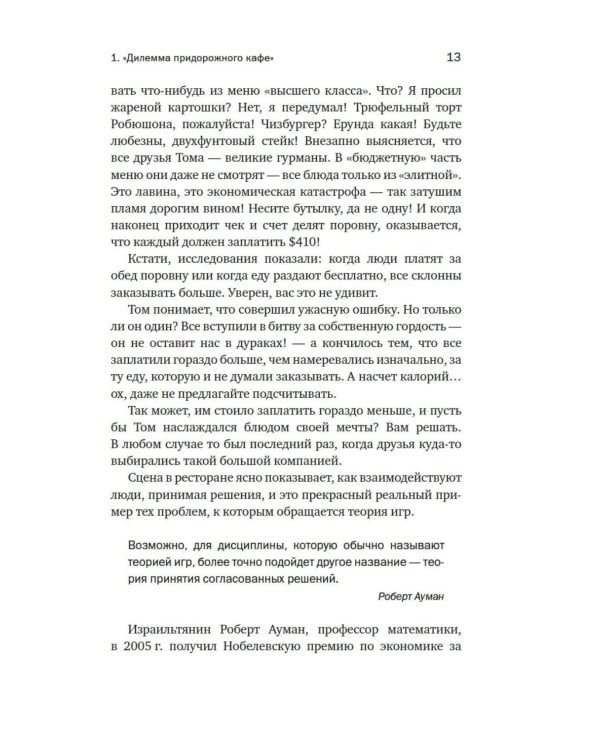 Дополнительное изображение книги «Теория игр. Парадоксы бесконечности»