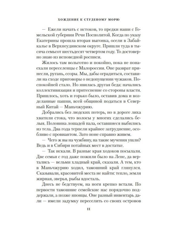 Дополнительное изображение книги «Хождение к Студеному морю»