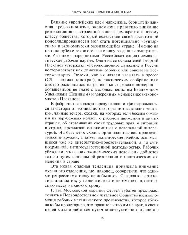 Эпоха перемен. Век трагедий и побед России. 1900-2020