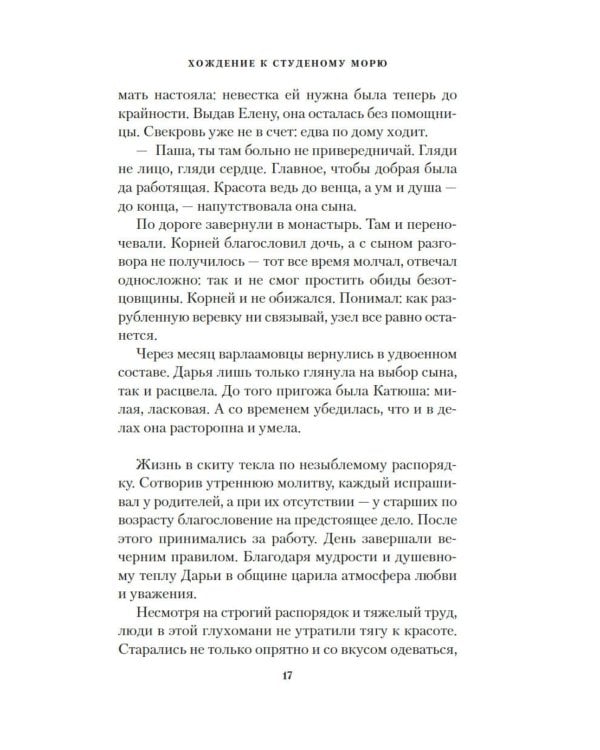 Дополнительное изображение книги «Хождение к Студеному морю»