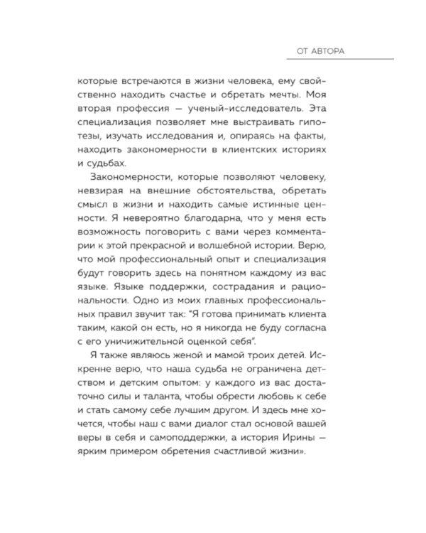 Они уходят, я остаюсь. Как оставить в прошлом детские травмы, поверить в себя и исполнить мечты