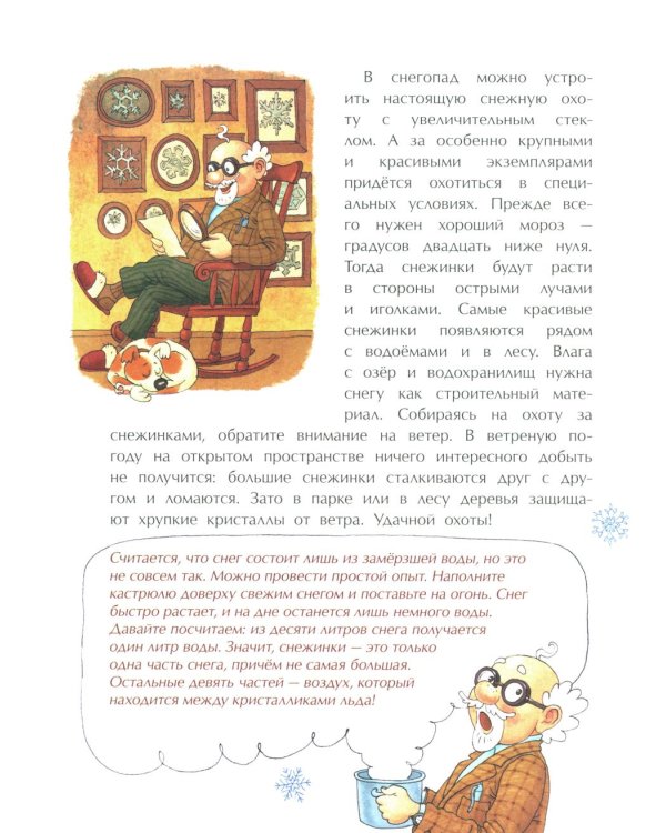 Книжка про снежинки. Вып. 140. 9-е изд