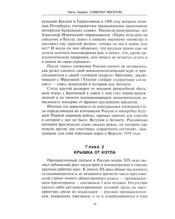 Эпоха перемен. Век трагедий и побед России. 1900-2020