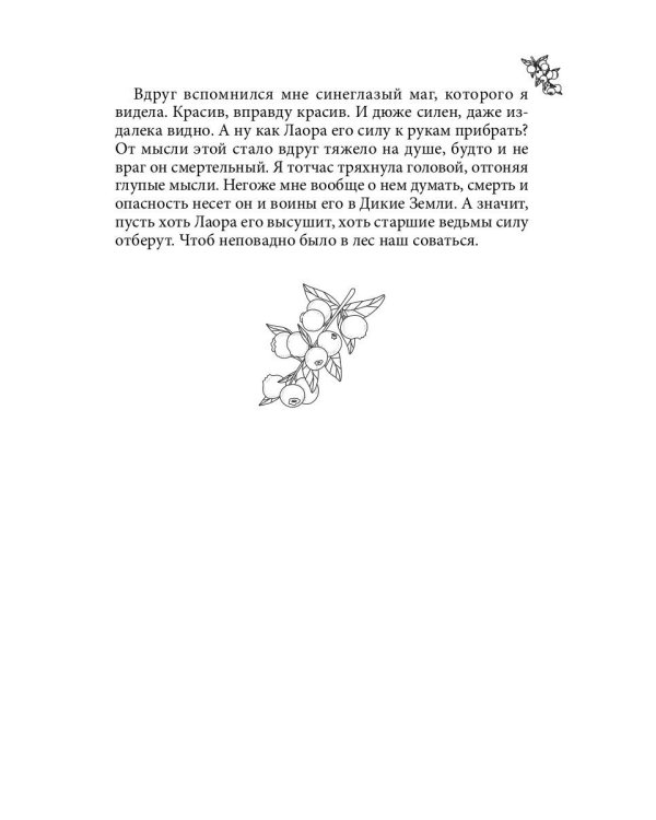 Лисса. Дикие земли