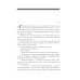Детектив сильных страстей. Романы Т. Бочаровой Миг счастья ускользающий: роман