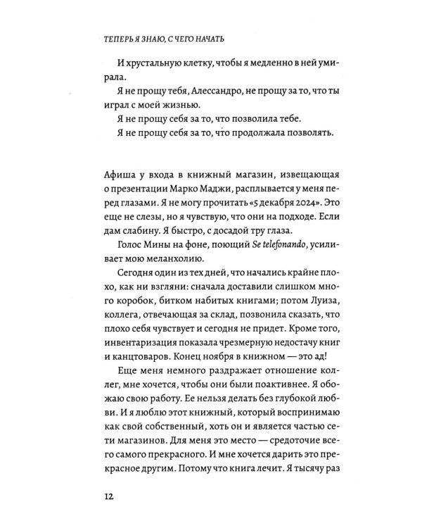 Теперь я знаю, с чего начать