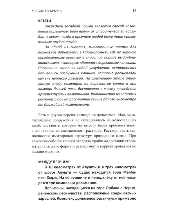 Дополнительное изображение книги «Тайный код Крыма»