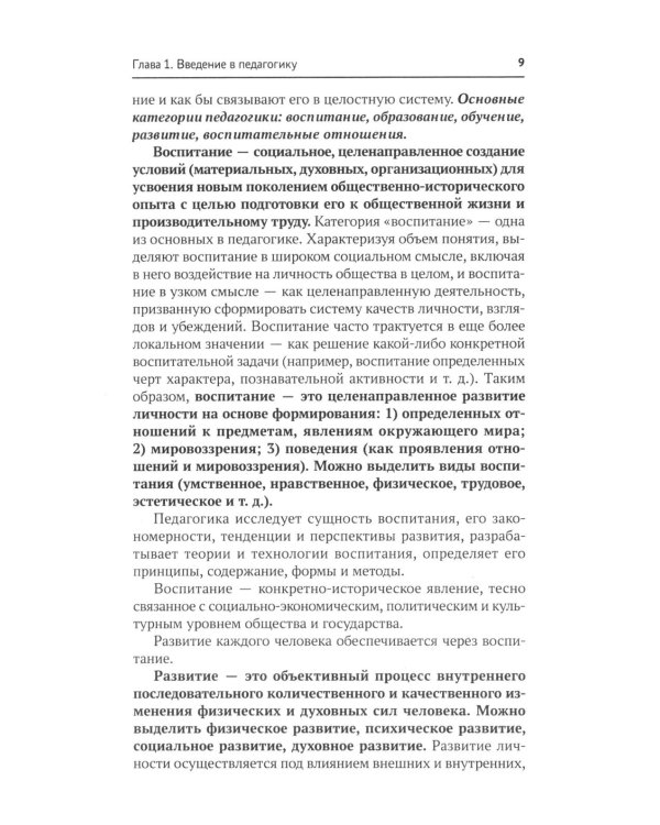 Общая и профессиональная педагогика: Учебное пособие
