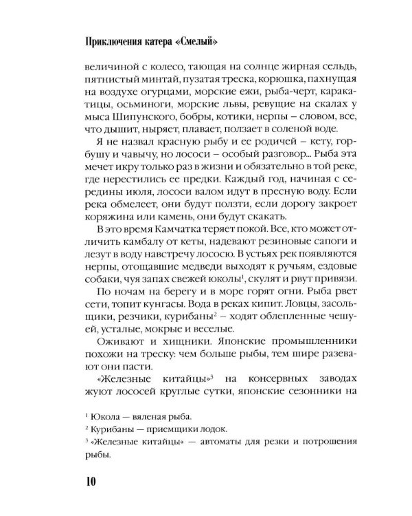 Дополнительное изображение книги «Приключения катера "Смелый": повесть»