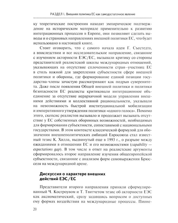 Стратегия Европейского союза в отношении КНР: партнерство, конкуренция, соперничество: монография