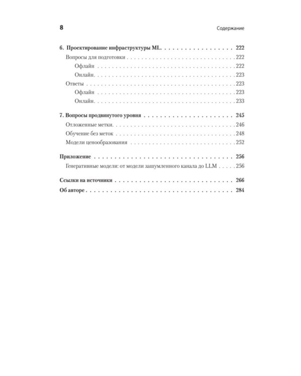 Интервью по машинному обучению. 151 вопрос от FAANG