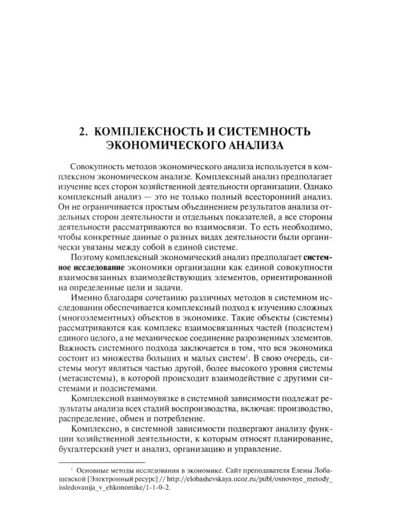 Теория экономического анализа: Учебник