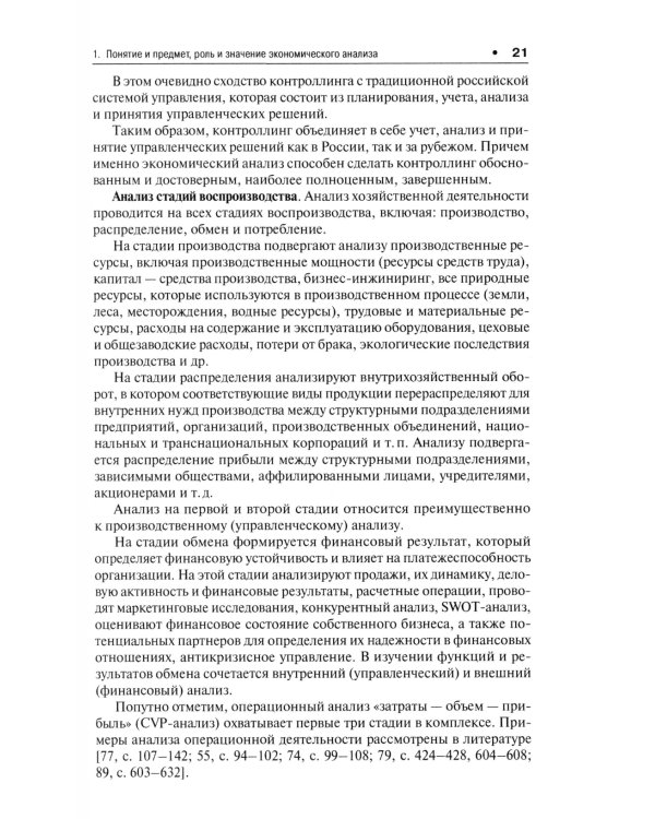 Теория экономического анализа: Учебник