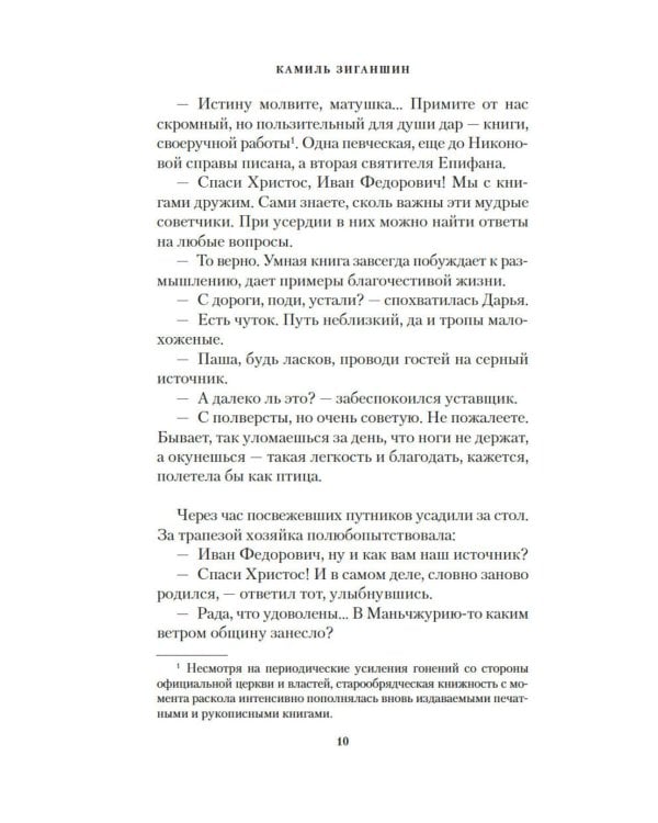 Дополнительное изображение книги «Хождение к Студеному морю»