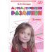 Математические разминки 3 кл.: Тренировочная тетрадь