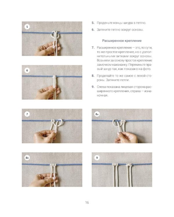 Макраме. Плетем модные аксессуары от ремня до сумки
