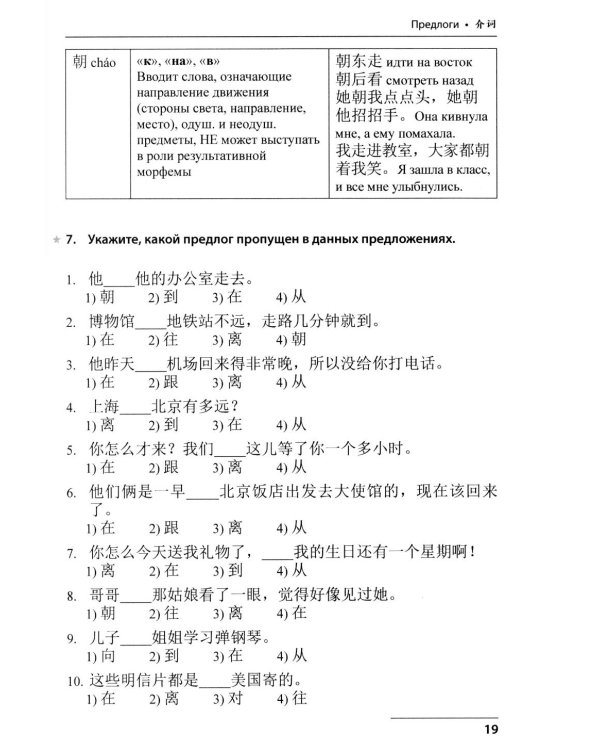 Китайский язык. Лексико-грамматический практикум для подготовки к ЕГЭ: Учебное пособие. 2-е изд