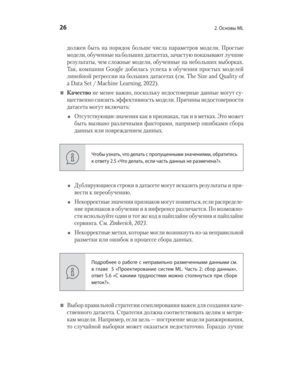Интервью по машинному обучению. 151 вопрос от FAANG