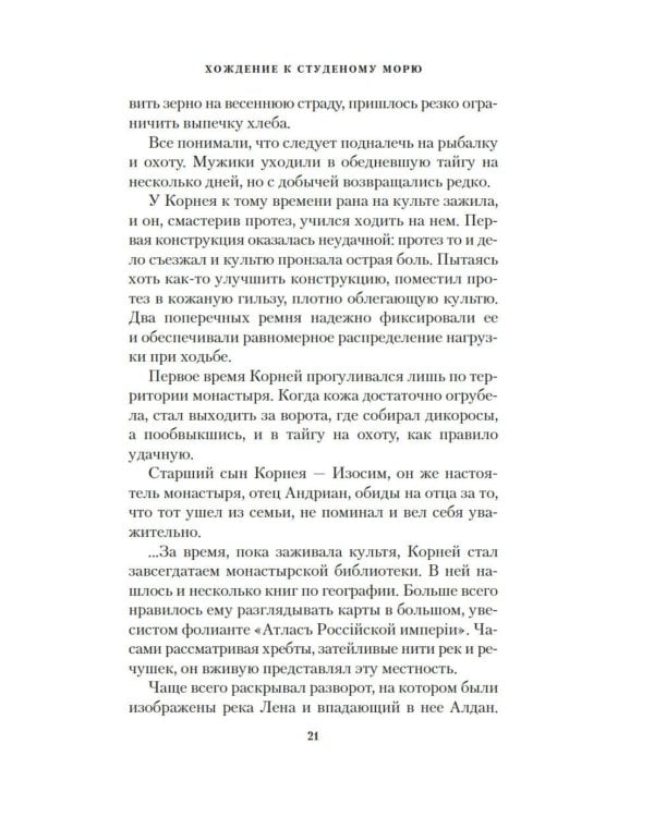 Дополнительное изображение книги «Хождение к Студеному морю»