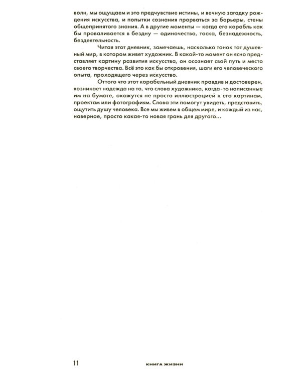 Опыты для будущего: дневниковые записи, статьи, письма и воспоминания