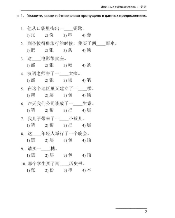 Китайский язык. Лексико-грамматический практикум для подготовки к ЕГЭ: Учебное пособие. 2-е изд