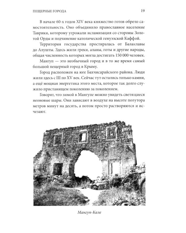 Дополнительное изображение книги «Тайный код Крыма»