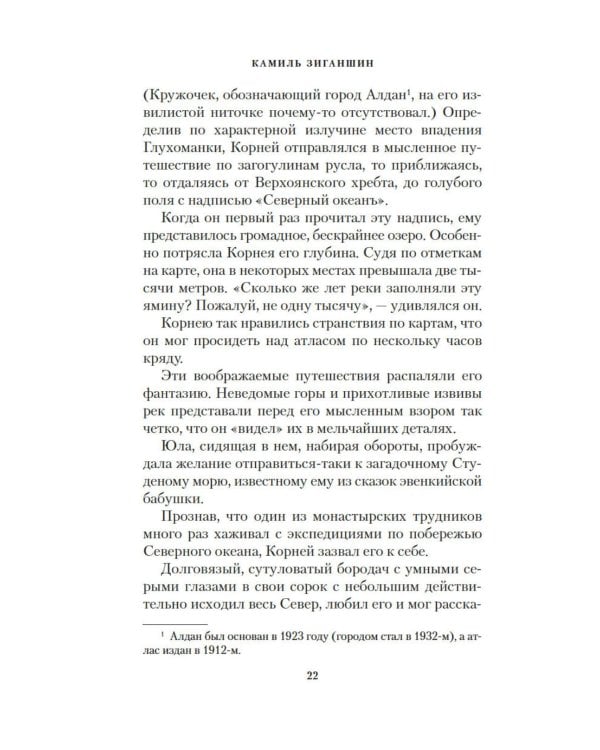Дополнительное изображение книги «Хождение к Студеному морю»