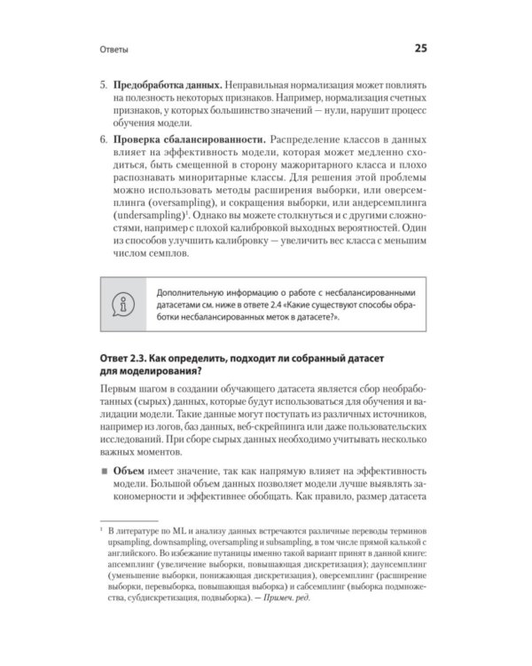 Интервью по машинному обучению. 151 вопрос от FAANG