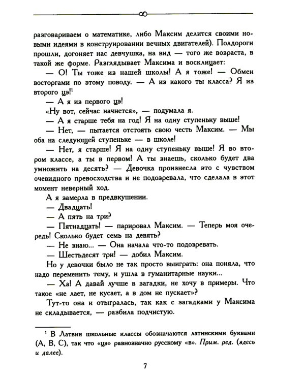 За пределами бесконечности. Как не опускать руки, если у ребенка расстройство аутистического спектра. 2-е изд