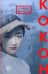 Кокон: роман