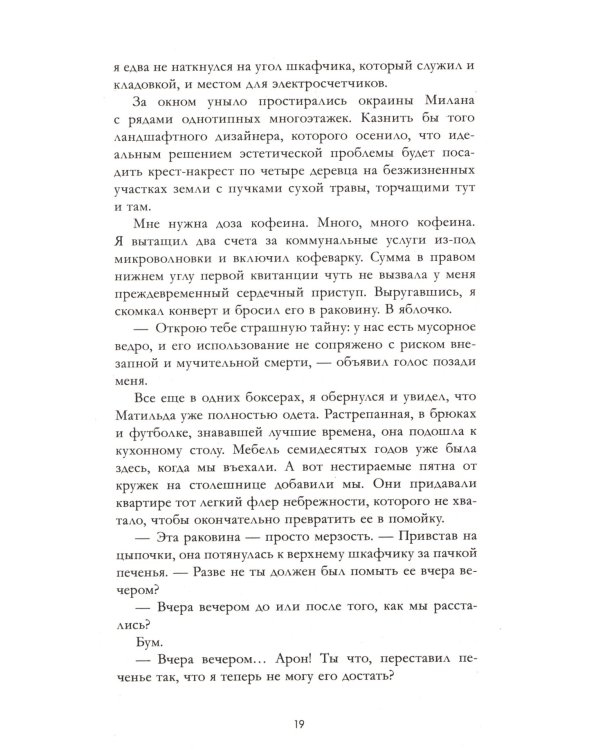 Сделка по любви