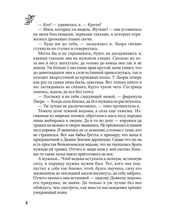 Лисса. Дикие земли